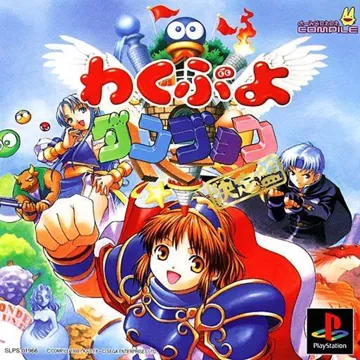 Waku Puyo Dungeon - Ketteiban (JP) box cover front